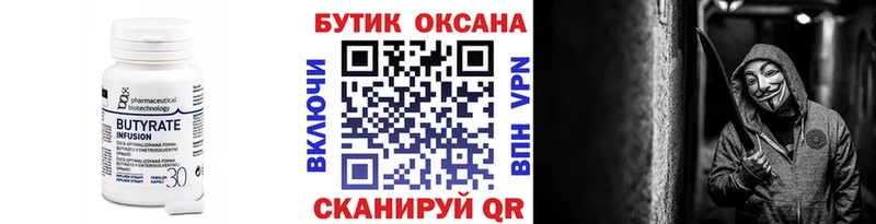 БУТИРАТ бутик  Купить где  Беломорск 